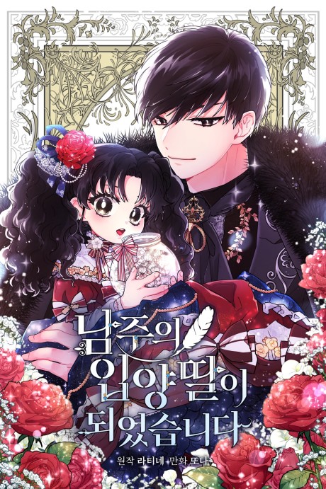 i became the male lead's adopted daughter Cover Image