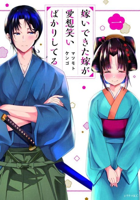 my new wife's fake smile Cover Image